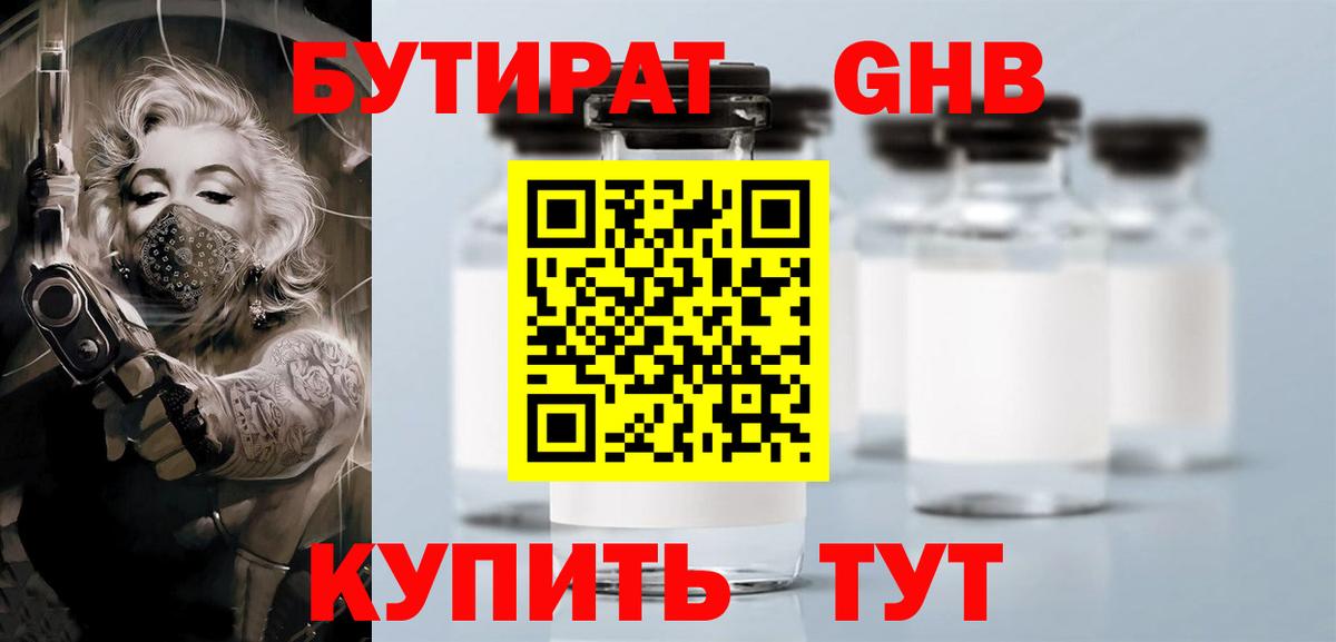 Сибай  Бутират бутик  Вход с VPN 