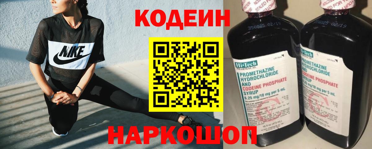 Кодеин Purple Drank  Вход с VPN  Сибай 
