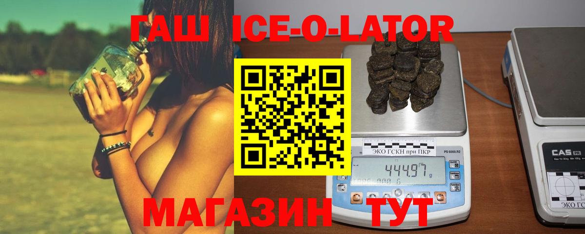 ГАШ Premium  Вход с VPN  ГАШ ice o lator  ГАШИШ  Сибай 
